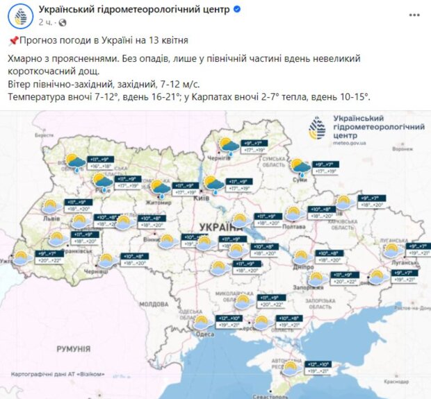 Прогноз погоды на 13 апреля