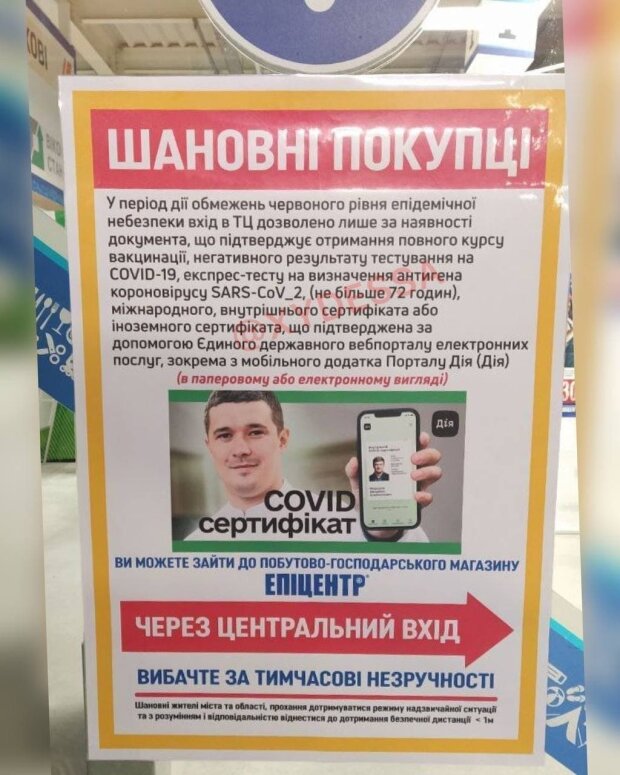 предупреждение на дверях Эпицентра