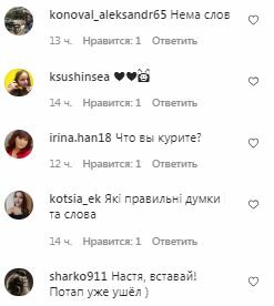 Коментарі на пост Насті Каменських в Instagram