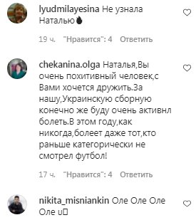 Комментарии на пост Натальи Могилевской в Instagram