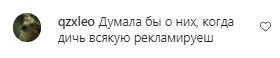 Комментарии на пост Оли Поляковой в Instagram