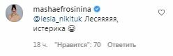 Комментарии на пост Леси Никитюк в Instagram