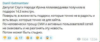 пост Данила Гетманцева в телеграм-каналі