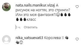 Комментарии на пост Леси Никитюк в Instagram