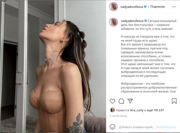 Пост Наді Дорофєєвої в Instagram