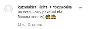 Коментарі зі сторінки Микити Добриніна в Instagram