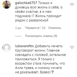 Комментарии на пост с фан-страницы Аллы Пугачевой в Instagram
