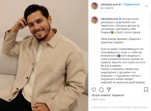 Скріншот зі сторінки Микити Добриніна в Instagram