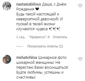 Коментарі на пост Даші Астаф'євої в Instagram