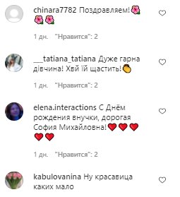 Комментарии на пост Софии Ротару в Instagram