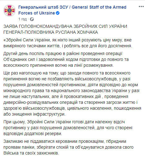 заява Руслана Хомчака у Фейсбук