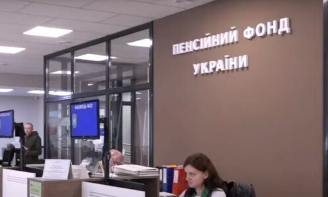 Пенсійний фонд