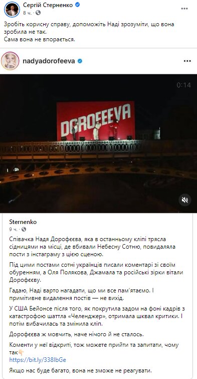 Скриншот из Facebook Сергея Стерненко