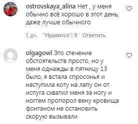 Коментарі на пост Анни Кошмал в Instagram