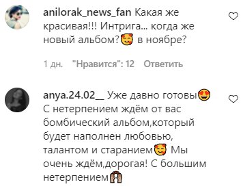 Коментарі на пост Ані Лорак в Instagram