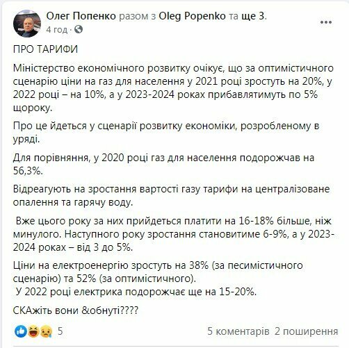 пост Олега Попенка у фейсбук