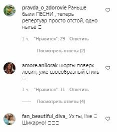 Коментарі на пост Ані Лорак в Instagram