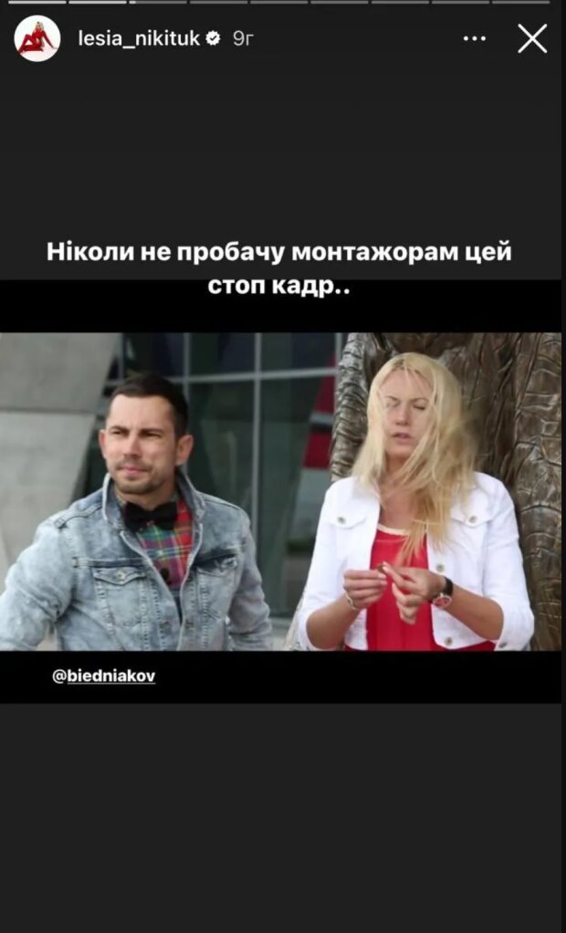 Сториз Леси Никитюк