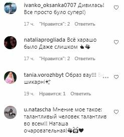 Коментарі на пост Наталії Могилевської в Instagram
