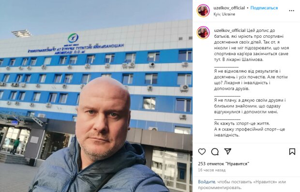 Скрин публикации Вячеслава Узелкова в Instagram