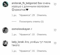 Комментарии на пост Ани Лорак в Instagram