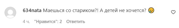 Коментарі зі сторінки Насті Каменських в Instagram
