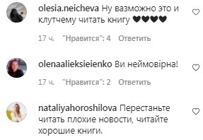 Коментарі на пост Наталії Могилевської в Instagram