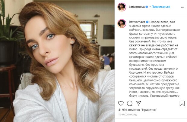 Скриншот со страницы Екатерины Варнавы в Instagram