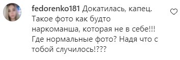 Комментарии на пост Нади Дорофеевой в Instagram