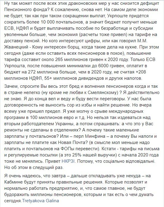 пост Ігоря Смілянського у фейсбук