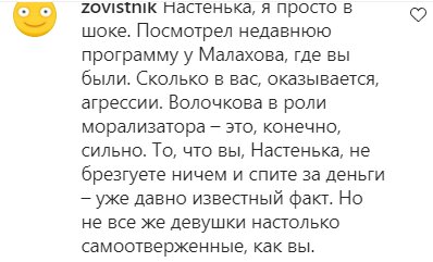 Комментарии на пост Анастасии Волочковой в Instagram