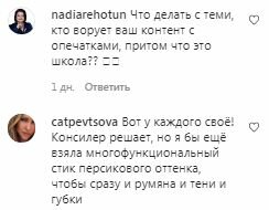 Коментарі на пост Олени Шоптенко в Instagram