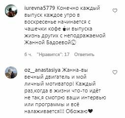Коментарі на пост Жанни Бадоєвої в Instagram