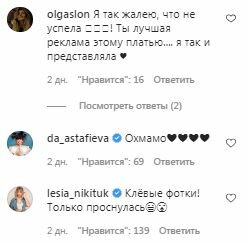 Коментарі на пост Олі Полякової в Instagram