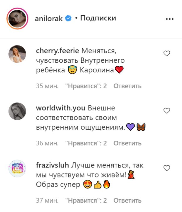 Комментарии, instagram.com/anilorak