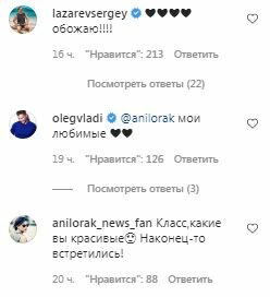 Комментарии на пост Ани Лорак в Instagram