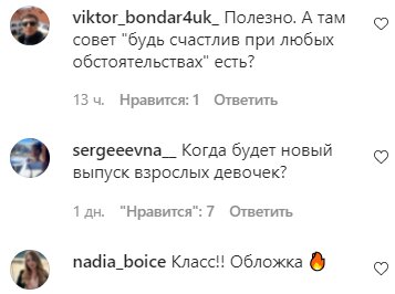Комментарии на пост Оли Поляковой в Instagram