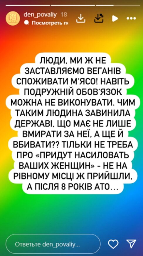 Скрін публікації сина Повалій