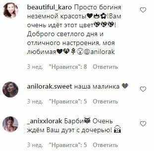 Комментарии на пост Ани Лорак в Instagram