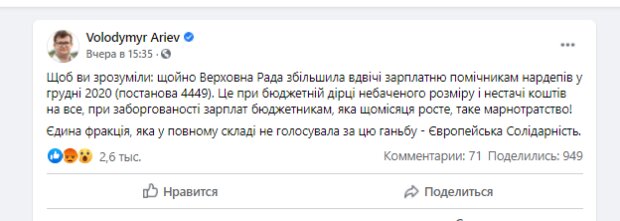 Скріншот фейсбук