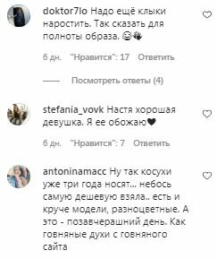 Коментарі на пост Анастасії Покрещук в Instagram