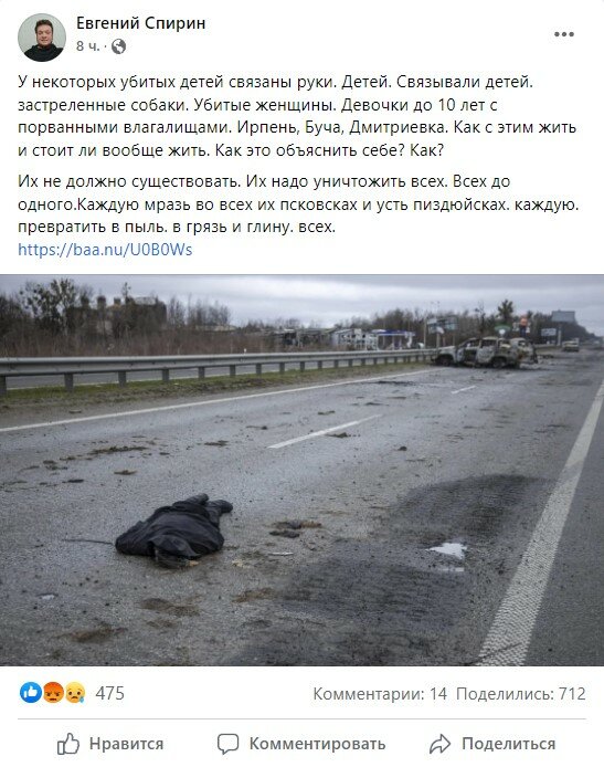 пост Євгена Спіріна