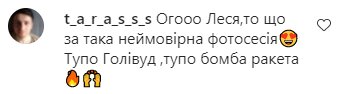Коментарі на пост Лесі Нікітюк в Instagram
