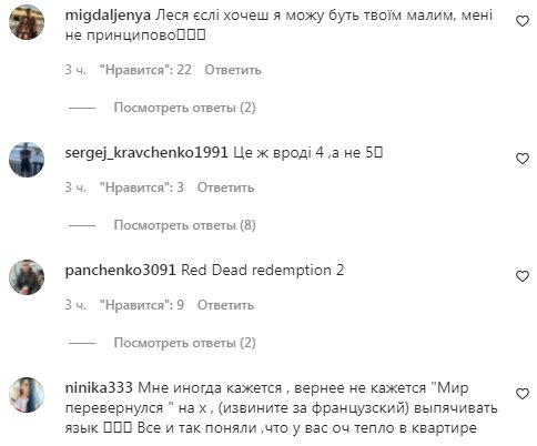 Коментарі на пост Лесі Нікітюк в Instagram
