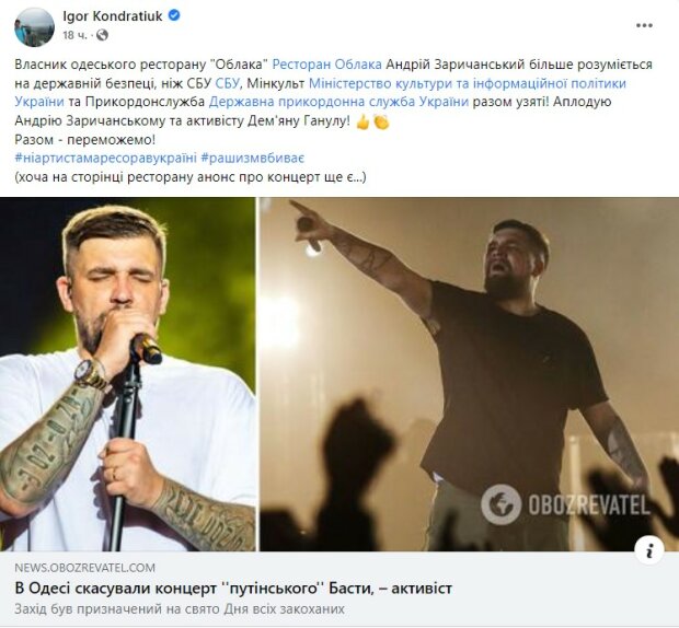 публикация Игоря Кондратюка в сети Фейсбук