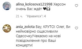 Коментарі на пост Олега Винника в Instagram