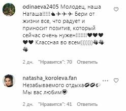 Коментарі на пост Наташі Корольової в Instagram
