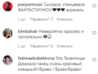Комментарии на пост Джамалы в Instagram