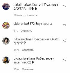 Комментарии на пост Оли Поляковой в Instagram