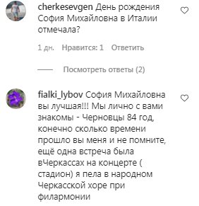 Коментарі з фан-аккаунта Софії Ротару в Instagram
